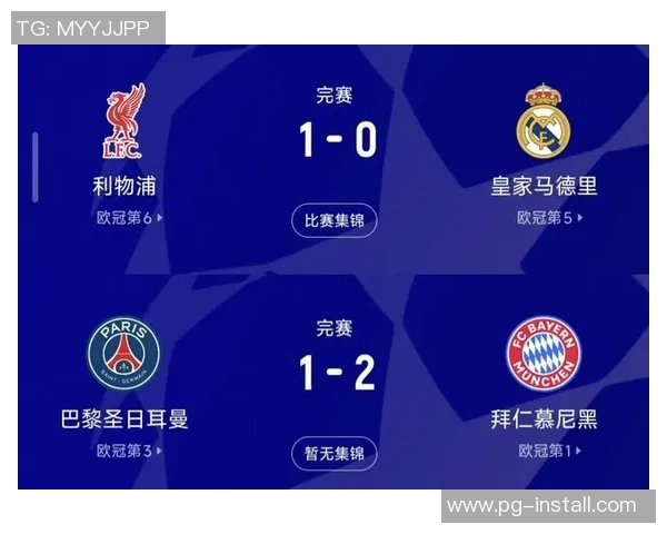 中超历史冷门皇马以1-0战胜巴黎圣日耳曼引发全场狂欢